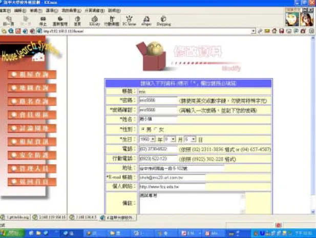 圖 4-22 修改會員資料畫面 
