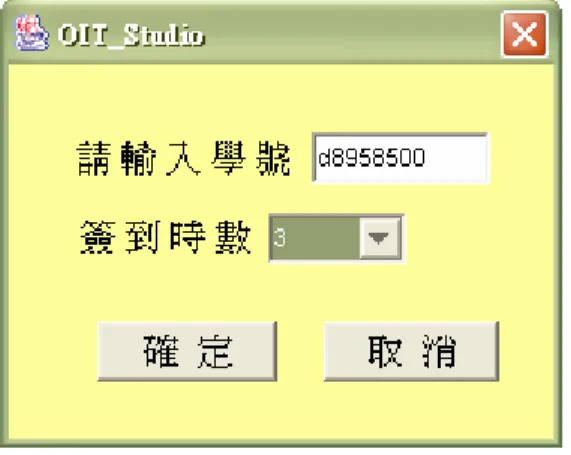 圖 3.24 簽到輸入 
