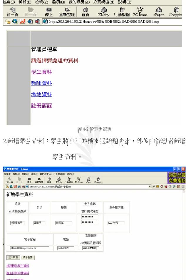 圖 4-3 新增學生資料 