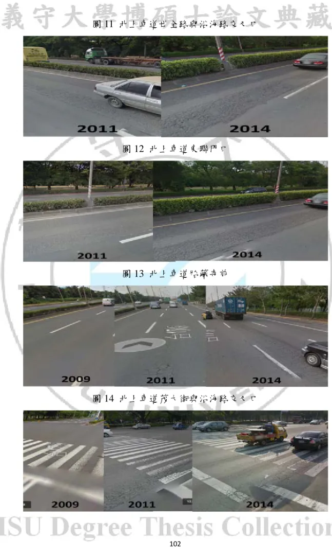 圖 11  北上車道世全路與沿海路交叉口 