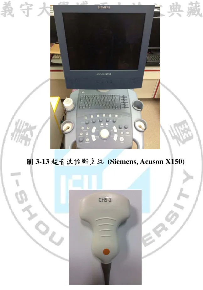 圖 3-13 超音波診斷系統 (Siemens, Acuson X150) 