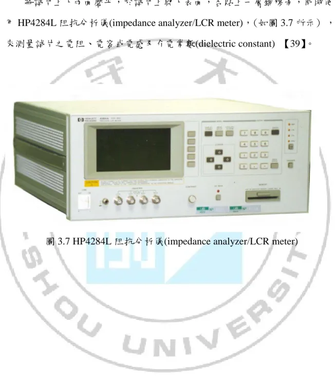 圖 3.7 HP4284L 阻抗分析儀(impedance analyzer/LCR meter) 