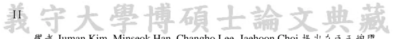 圖 2-9  文獻[4]架構圖 