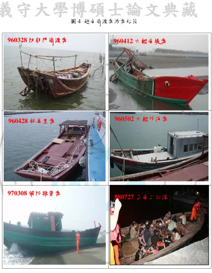 圖 4  越南偷渡案涉案船筏 