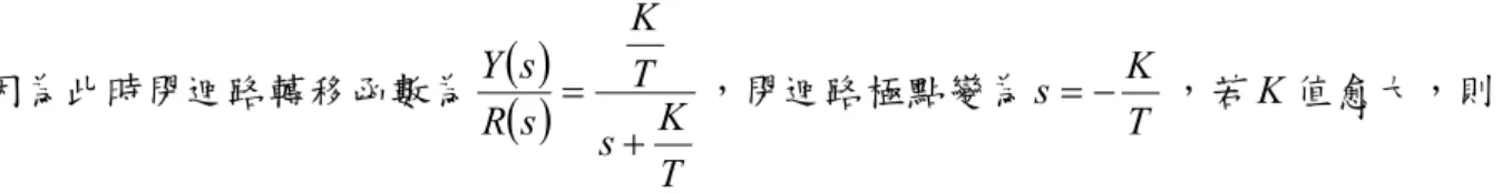 圖 2-7 為典型的標準二階系統（prototype second order system）方塊圖[19]。 