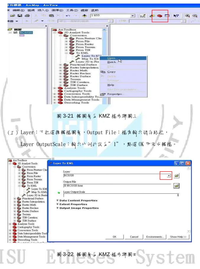 圖 3-22  轉圖層為 KMZ 檔步驟圖四 