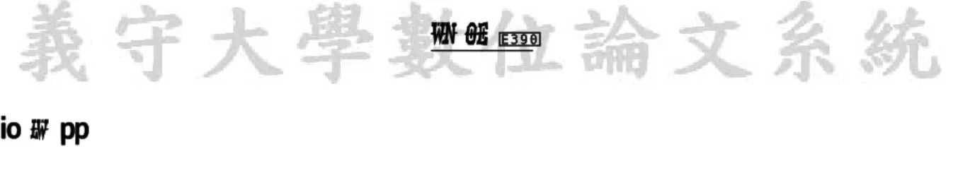 表 6- 1：模擬 8 個 sensor 之導引延遲比較表 ...................................................................