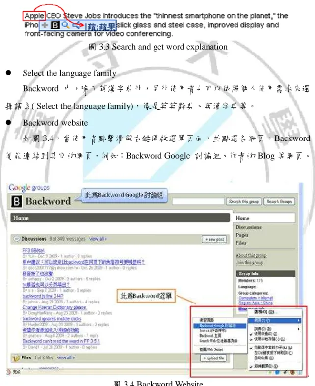 圖 3.3 Search and get word explanation 