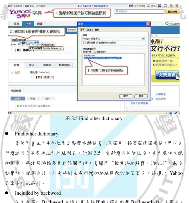 圖 3.5 Find other dictionary 