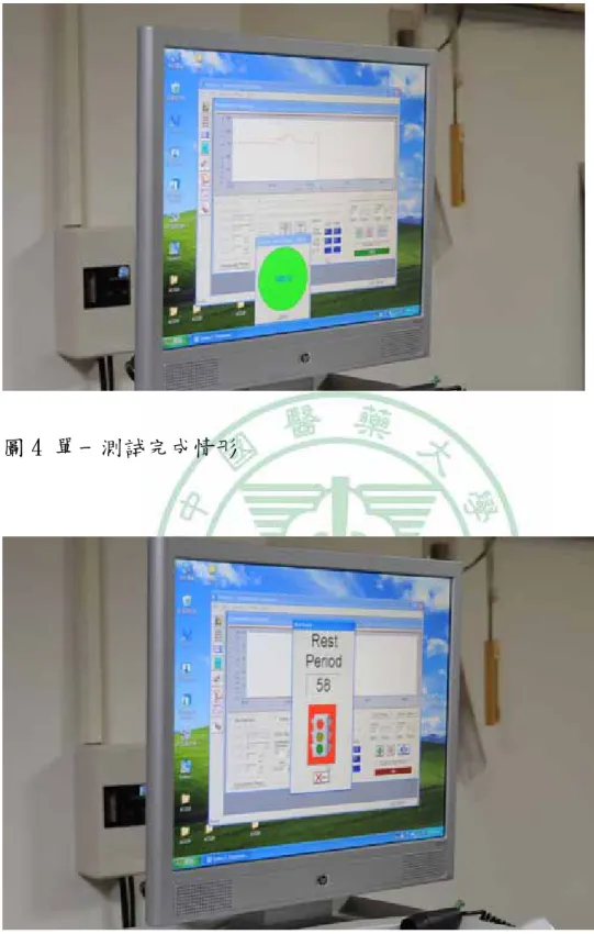 圖 4 單一測試完成情形 