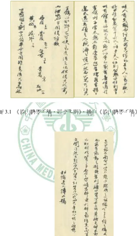 圖 3.1  《傅山醫學手稿．經水先期》，摘自《傅山醫學手稿》 
