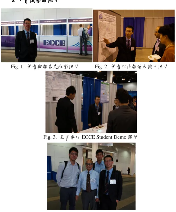 Fig. 3.  筆者參加 ECCE Student Demo 照片 