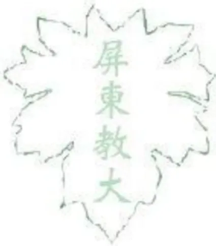 圖 3-1 研究架構圖 ................................................................................................