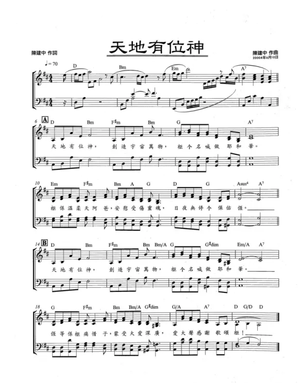 圖 5-5〈天地有位神〉曲譜 
