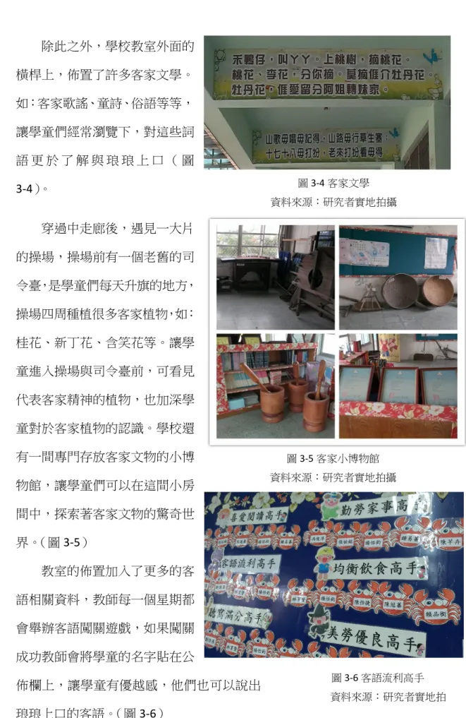 圖 3-6 客語流利高手  資料來源：研究者實地拍除此之外，學校教室外面的橫桿上，佈置了許多客家文學。如：客家歌謠、童詩、俗語等等，讓學童們經常瀏覽下，對這些詞語 更 於 了 解 與 琅 琅 上 口 （ 圖3-4）。 穿過中走廊後，遇見一大片的操場，操場前有一個老舊的司令臺，是學童們每天升旗的地方，操場四周種植很多客家植物，如：桂花、新丁花、含笑花等。讓學童進入操場與司令臺前，可看見代表客家精神的植物，也加深學童對於客家植物的認識。學校還有一間專門存放客家文物的小博物館，讓學童們可以在這間小房間中，探索著客
