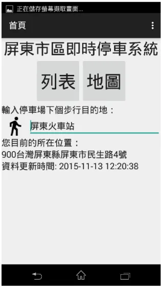 圖 4-1  首頁畫面 