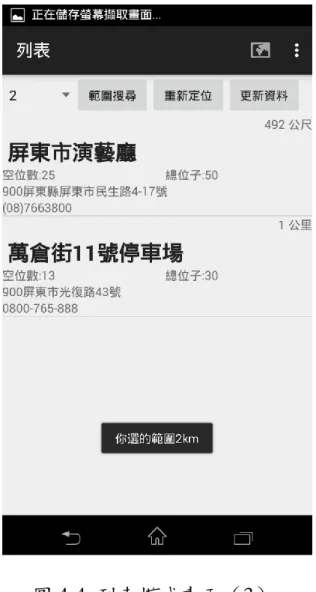 圖 4-4  列表模式畫面（3）   