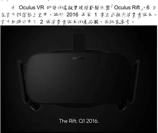 圖  19. Oculus Rift 1 