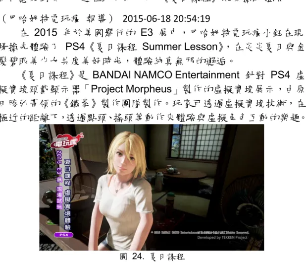 圖  24.  夏日課程 