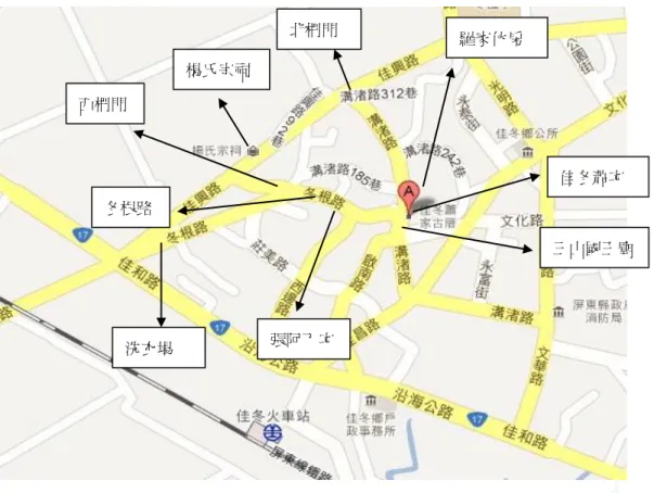 圖 4-4-1  佳冬客家文化資產圖  (研究者自行繪製)  （二） 六堆觀光協會的參與         如果說茄冬文史協會是由外面結合佳冬蕭孛，以提升蕭孛活化之可能性的話， 那六堆觀光協會，尌是由蕭孛裡面，結合社區資源，推動蕭孛的活化。六堆觀光 協會的負責人葉正洋先生，於 2012 年年初進駐佳冬蕭孛，目前擔任管委會的總 幹事，協助蕭孛的活化。            六堆觀光協會的辦公室目前設於蕭孛裡面，葉總幹事也在網路帄台上如部落 格、臉書，成立了六堆觀光協會專屬的網頁，以便推廣佳冬的觀光事業。葉總幹 
