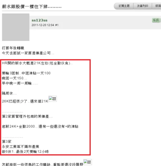 圖  3- 14  薪資福利範例  六、 前備經驗 