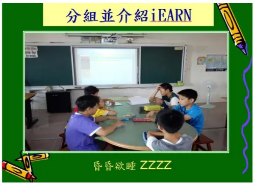 圖 4-3 A 教師的班級正分組並介紹國際教育資源網(DTA1030502)。     綜合上述，  A、B 兩位教師一致認同分組合作學習是達成有效學習的教學方 法，A 教師是在一開始就進行分組，並介紹國際教育資源網，過程中上網蒐集資 料時，仍然用小組方式進行，到最後評量時也是以小組方式進行簡報等。B 教師 利用異質性分組討論他們感興趣的台南古蹟，然後決定哪一個主題成為他們的小 組報告主題，透過小組成員的積極互賴和共同合作，一起為個人績效和          團體成果而努力，彼此相互依賴、協助，分享資源，相