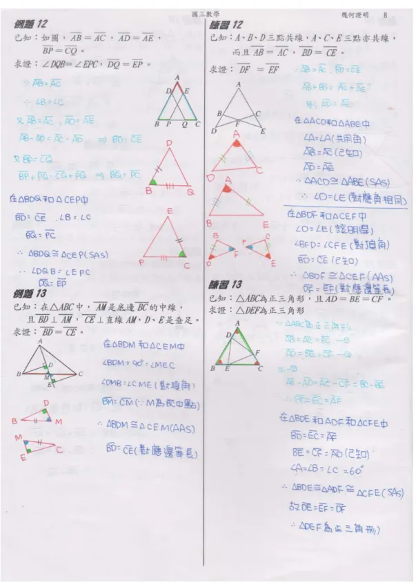圖 4-1  學生將已知條件用相同顏色標示，並將條列式證明書寫完整 
