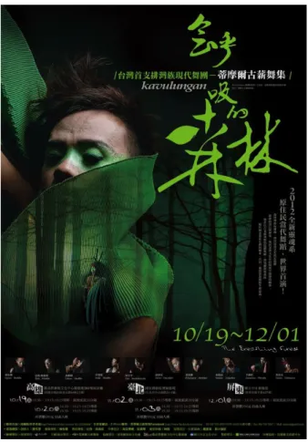 圖 4-12 2012 年《Kavuluan．會呼吸的森林》宣傳海報  (戴維新、鶴の攝影 設計 蒂摩爾古薪舞集 提供) 