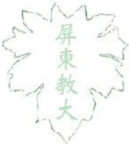 圖  目  次 