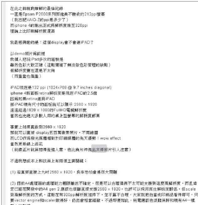 圖 4-6 Mobile01 討論 iPad 規格特色  資料來源：Mobile01 論壇 