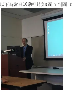 圖  7  姚昭智教授分享子計畫一之研究成果  圖  8  温如慧老師分享子計畫二之研究成果 