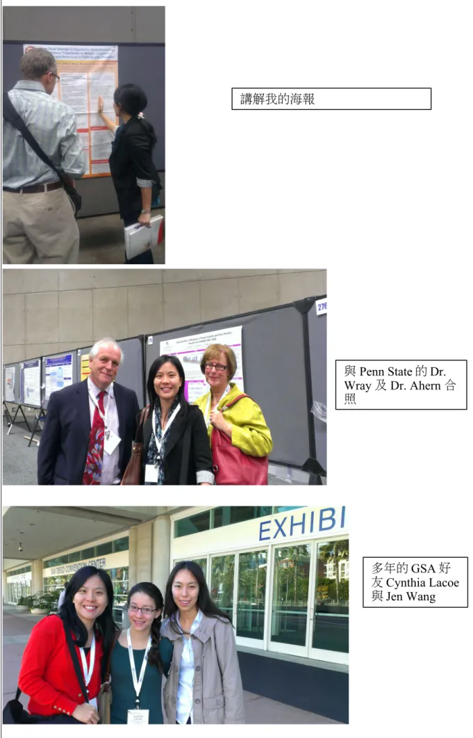 表 Y04 講解我的海報 與 Penn State 的 Dr.  Wray 及 Dr. Ahern 合照多年的 GSA 好 友 Cynthia Lacoe與 Jen Wang