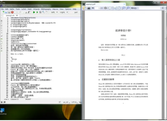圖 3: TeXstudio 排版結果