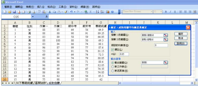 圖 AE24  成對母體平均數差的檢定