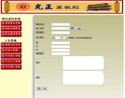 圖 15 神尊資料管理新增介面 