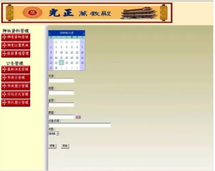 圖 25 祭典日新增介面 