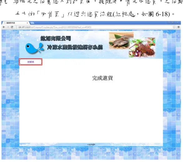 圖 6-18  完成進貨 