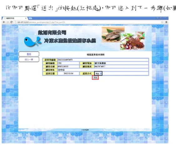 圖 6-21  確認退貨資料與選擇方式 