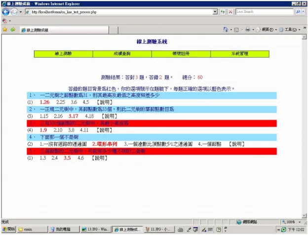 圖 3-5 線上測驗學生測驗結果 