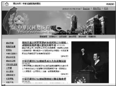 圖  16　中華民國總統府網站首頁馬英九就任第12任總統的相關活動 http://webarchive.lib.ntu.edu.tw/switch.asp?IDX_SITE=96&amp;LOADDTE=2008-05-21
