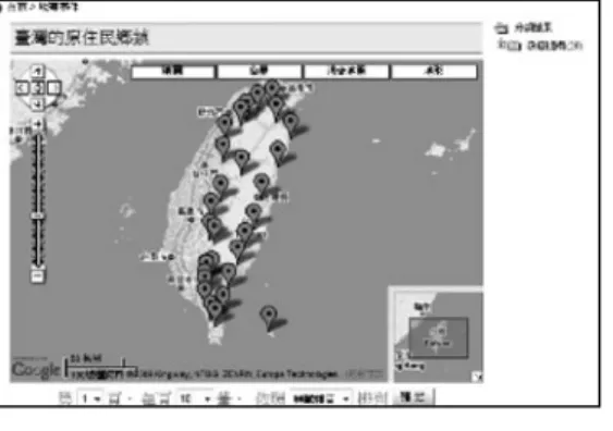 圖  25　NTUWAS依88水災地理位 置的網站典藏瀏覽 http://webarchive.lib.ntu.edu.tw/gevent. asp?eventValue=7圖  23　NTUWAS依臺灣原住民鄉鎮地理位置的網站典藏瀏覽http://webarchive.lib.ntu.edu.tw/gevent.asp?eventValue=1 圖  24　NTUWAS依921大地震地理位置的網站典藏瀏覽http://webarchive.lib.ntu.edu.tw/gevent.asp?eventVa