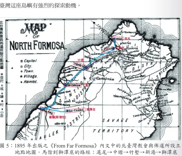 圖 5：1895 年出版之《From Far Formosa》內文中的北臺灣教會與佈道所設立 地點地圖。馬偕到獅潭底的路經：滬尾→中壢→竹塹→新港→獅潭底