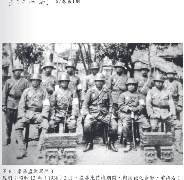 圖 6：李昌盛從軍照 3