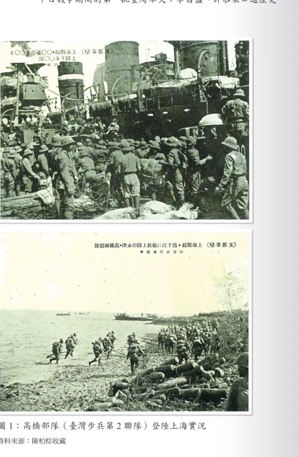 圖 1：高橋部隊（臺灣步兵第 2 聯隊）登陸上海實況
