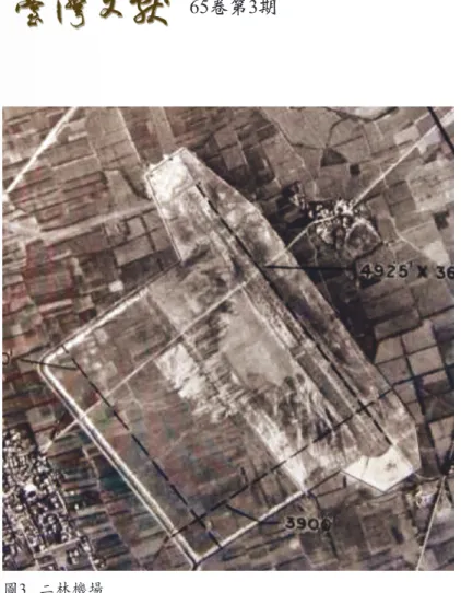 圖 3   二林機場