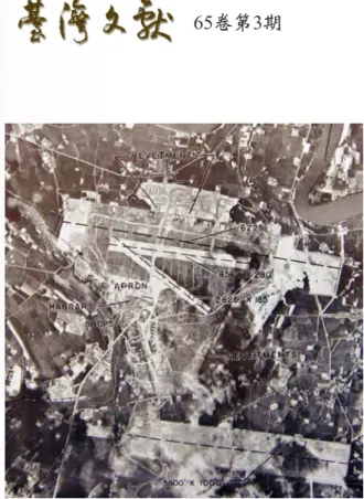 圖 7   松山機場空照圖（1944年10月）。南方為增建的起降區。