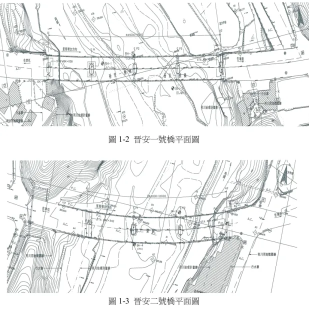 圖 1-2  晉安一號橋平面圖  圖 1-3  晉安二號橋平面圖  貳、現有橋梁概述  2-1  橋梁整體基本構造  本工程已於 106 年 6 月竣工，其中晉安一號橋梁原上部結構為 4 跨之簡支預力 I 型梁（ 4@40m），下部結構由單柱式長圓形節塊預鑄預力橋墩柱（3.0m x 7.0m）組成， P1 與 P3 橋墩柱高為 16.0m，P2 橋墩柱高為 18.0m。下部結構之混凝土、主筋與箍筋/ 繫筋強度分別為 350、2,800 與 2,800kgf  /  cm 2 ，預力鋼索 f's=1  9,0