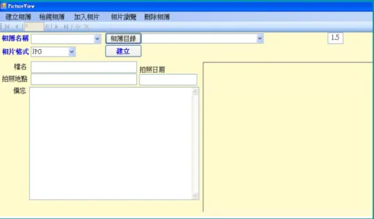 圖 16.3 相簿管理表單  16.2.1  建立相簿  點擊【建立相簿】，表單將切換至建立相簿功能，螢幕將提示下列信息：  請準備下列資料：  指定相簿目錄，  相片格式，  相簿名稱，  拍照地區，  備忘。  指定相片所在目錄及設定相簿名稱後，相簿名稱將登錄在 BookList 資料表，且 自動產生一個以 Book 前導再串接流水號之資料表。若目錄內已有相片檔，系統 將自動登錄在新建的相簿資料表內。  16.2.2  檢視相簿  使用線上資料查閱表單查看紀錄，工作畫面如圖 16.3。  圖 16.3 