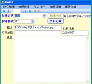 圖 16.6 修改相片工作畫面  瀏覽記錄：以線上資料查閱表單查看紀錄。  16.2.5  刪除相簿  此作業用於刪除指定相簿，刪除前系統會提示刪除對話控制項。  16.3  郵件  此作業用於線上傳送資料表紀錄，工作畫面如圖 16.7。事前需先設定資料來 源，然後設定傳送格式，可設為CSV、XML， HTML或TPL，點擊【資料轉檔】， 可將來源資料轉成郵件信息並置於本文控制項。其中帳號欄用於指定來源資料之 帳號欄位，有設定帳號欄位者，系統自動從MailList料表取出對應紀錄之郵件地 址及聯絡人。鍵值欄
