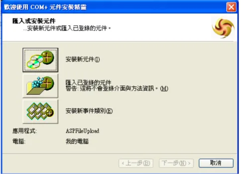 圖 1.16  選擇安裝新元件面 